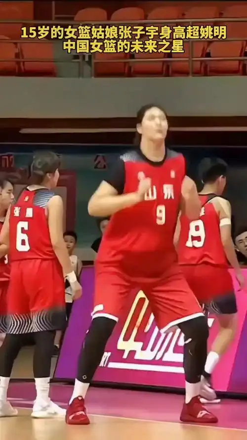 15岁的女篮姑娘张子宇身高2米28超姚明,中国女篮的未来之星