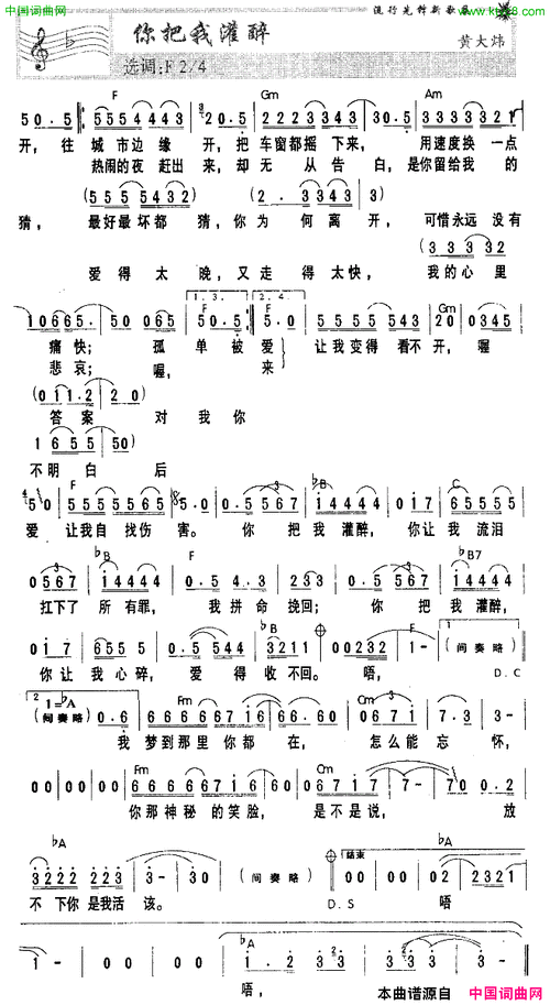 你把我灌醉简谱-黄大炜演唱1