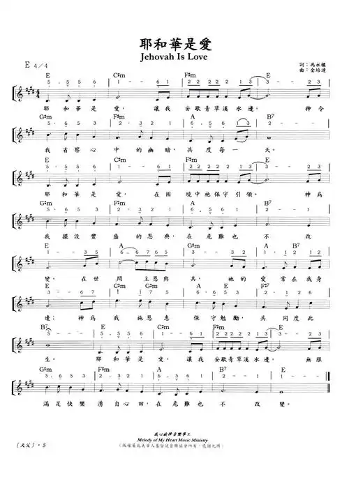 耶和华是爱 原版谱_其他乐谱_乐谱吧