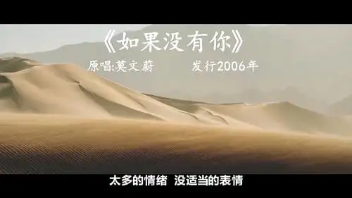 莫文蔚的歌曲《如果没有你》的各个翻唱版本