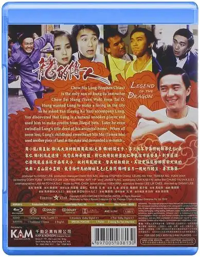 龙的传人 蓝光封套 - mtime时光网