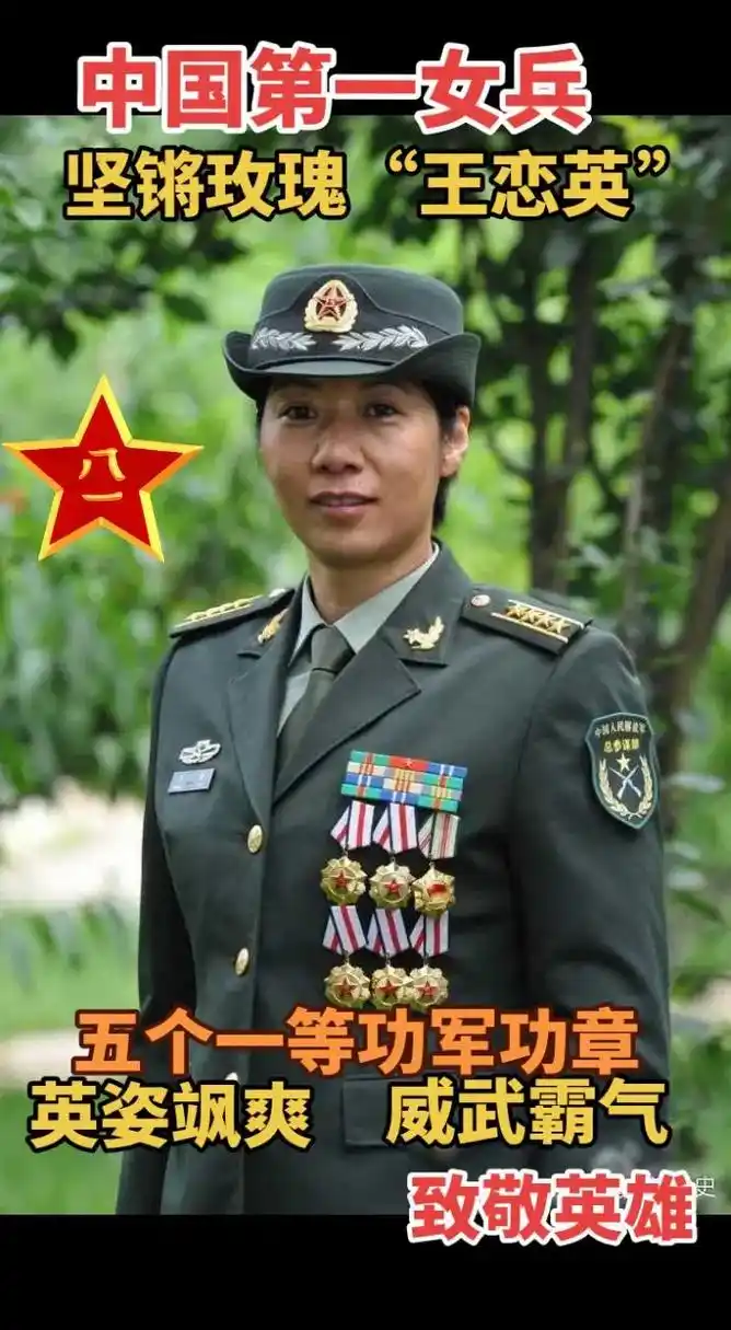 她大校军衔(副师)#不仅仅是一个女兵传奇#更是国家和军队传奇#曾五次