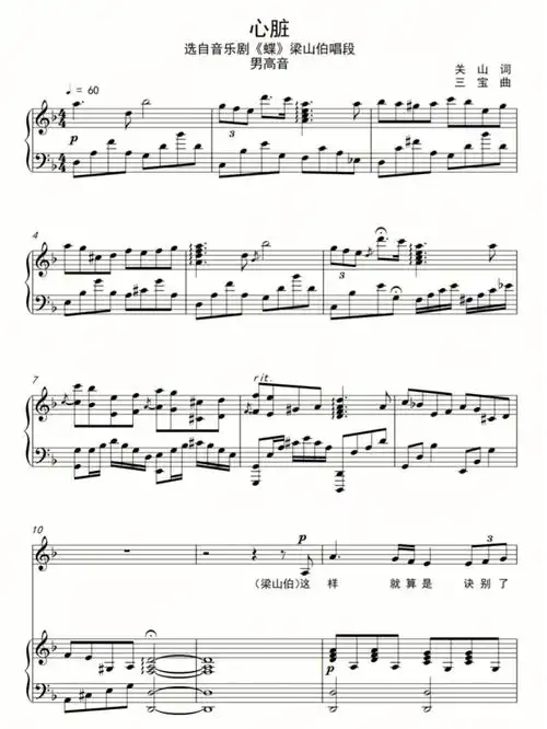 音乐剧《蝶》梁山伯唱段可以听听阿云嘎唱的版本#音乐剧  #声乐