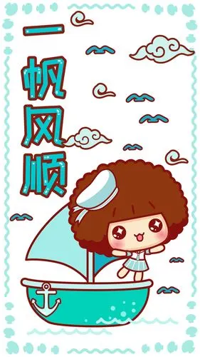 摩丝摩丝幸运符手机壁纸～一帆风顺