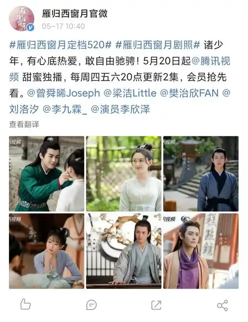 物料雁归西窗月定档