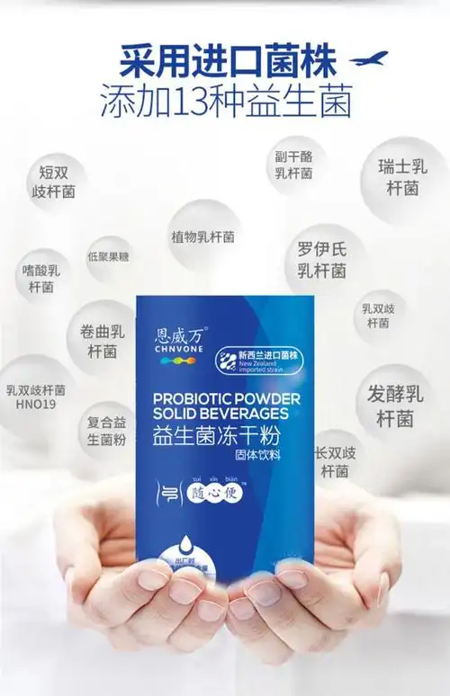 恩威万益生菌冻干粉  5gx7条/盒4093