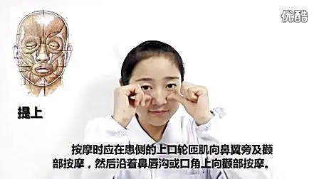 面瘫的自我 按摩及表情肌训练-市人医