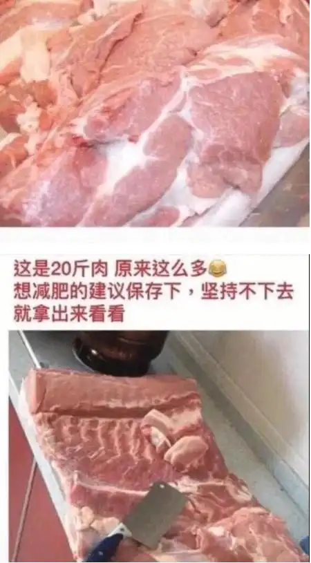 不过,你知道长十斤肉,20