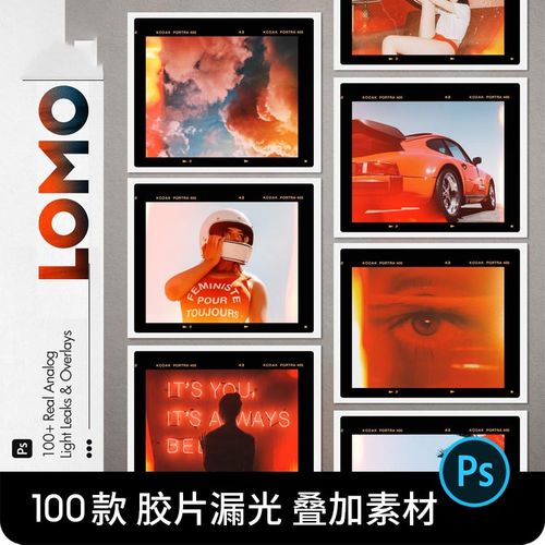 lomo复古摄影照片胶片漏光光斑效果ps后期叠加叠层设计素材图片