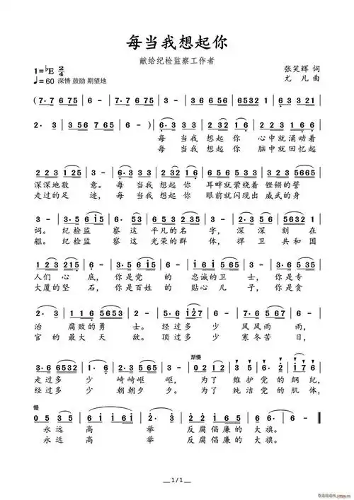 每当我想起你(献给纪检监察工作者) 歌谱简谱网