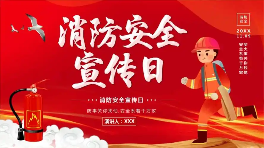 消防安全宣传日主题课件ppt【内容完整仅供参考】.ppt