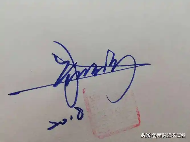 签名设计免费(输入名字自制签名)