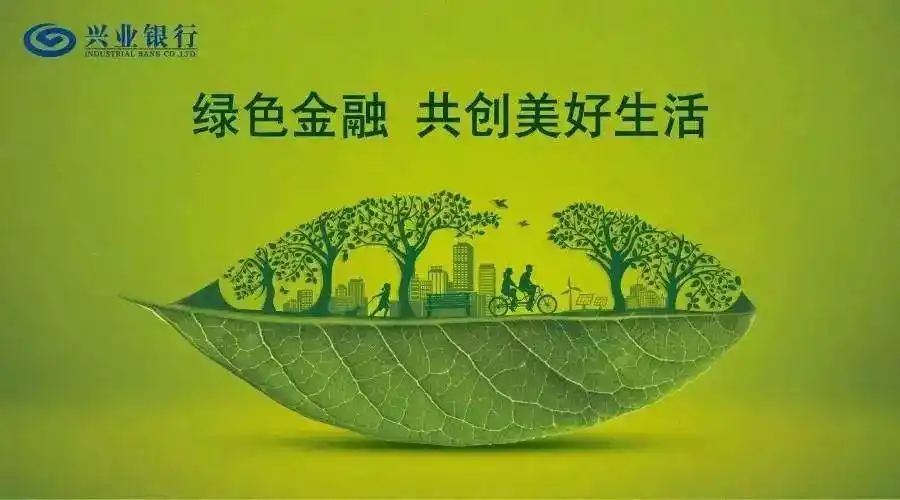 绿色金融 | 兴业银行蝉联《亚洲货币》"年度最佳绿色金融银行"奖
