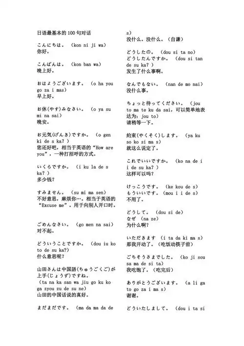 日语最基本的100句对话