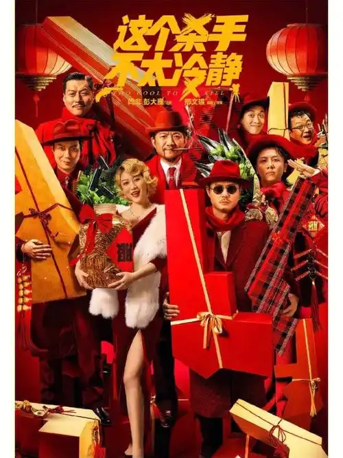 喜剧电影分享75让人笑到捶腿的电影