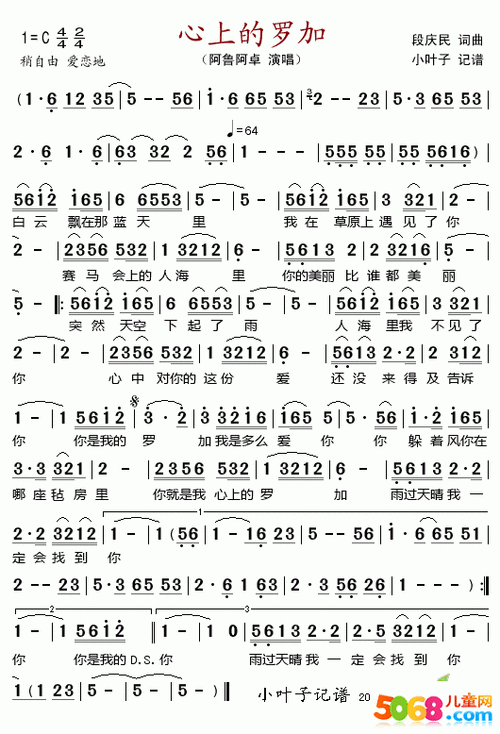 专题阿鲁阿卓演唱的心上的罗加