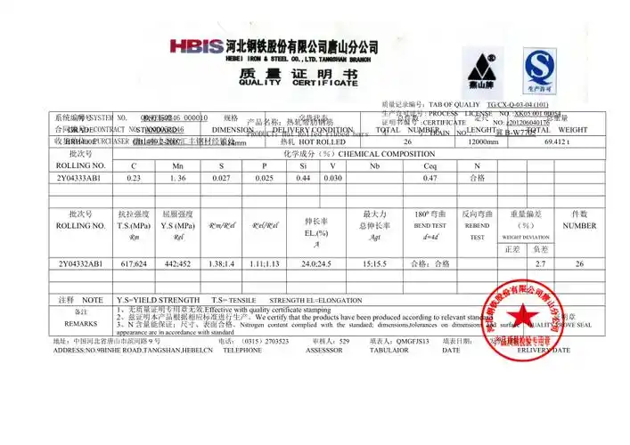 唐钢钢材材质单