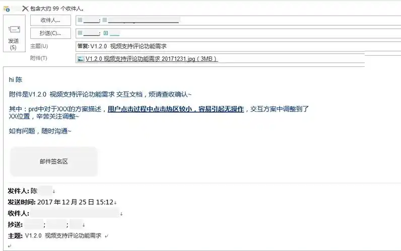 交互设计师如何优雅地回复需求邮件