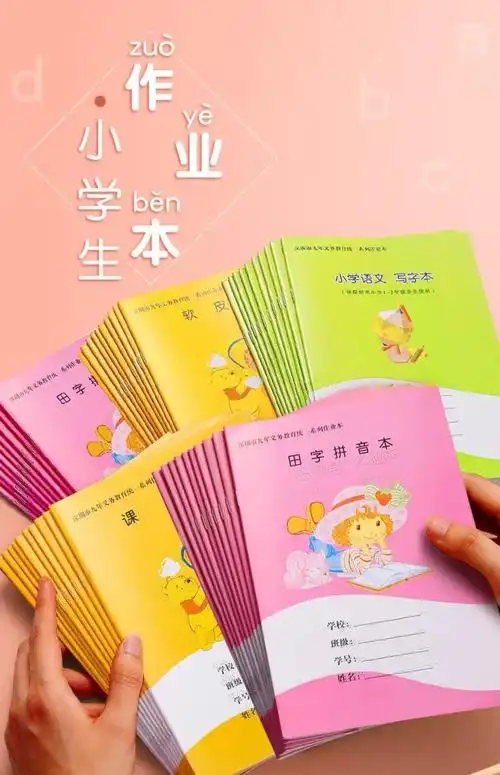 聚乾坤深圳市小学生16年级学校统一作业本数学英语作文田字拼音本16k