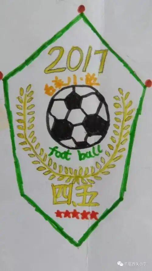 设计足球队队旗 平度西关小学学生脑洞大开
