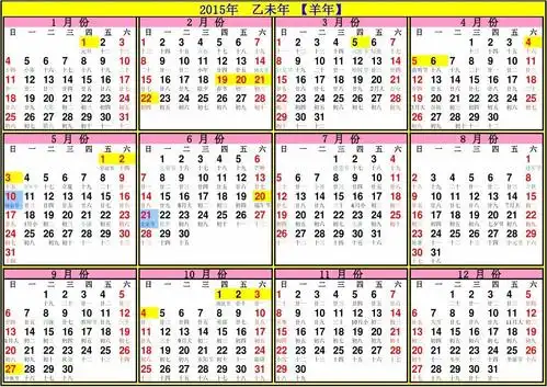 2015年日历表(漂亮完美彩色横向a4打印版)免费下载