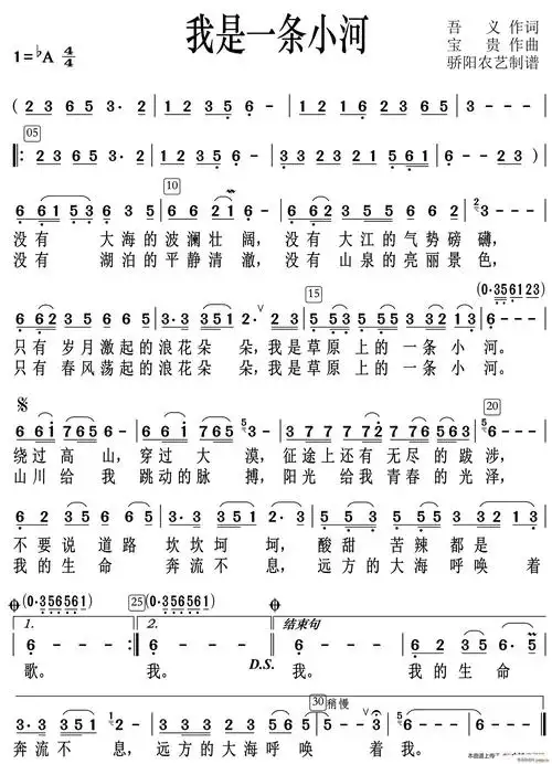 我是一条小河独唱