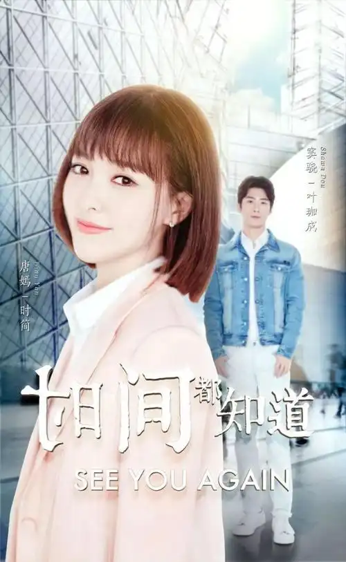 《时间都知道》温情传递"珍惜当下"的思想内核