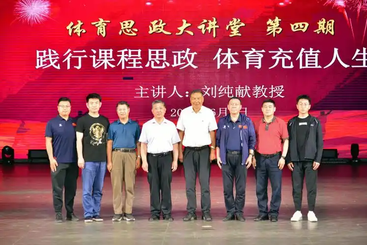 践行课程思政,体育充值人生-山西师范大学体育学院