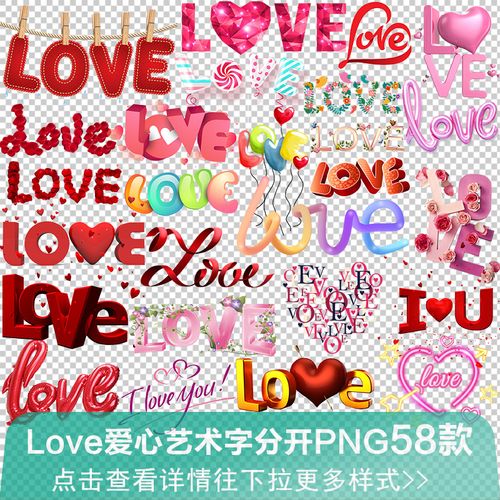 love艺术字体情人节七夕粉色爱心浪漫婚礼喜庆png免抠ps图片素材