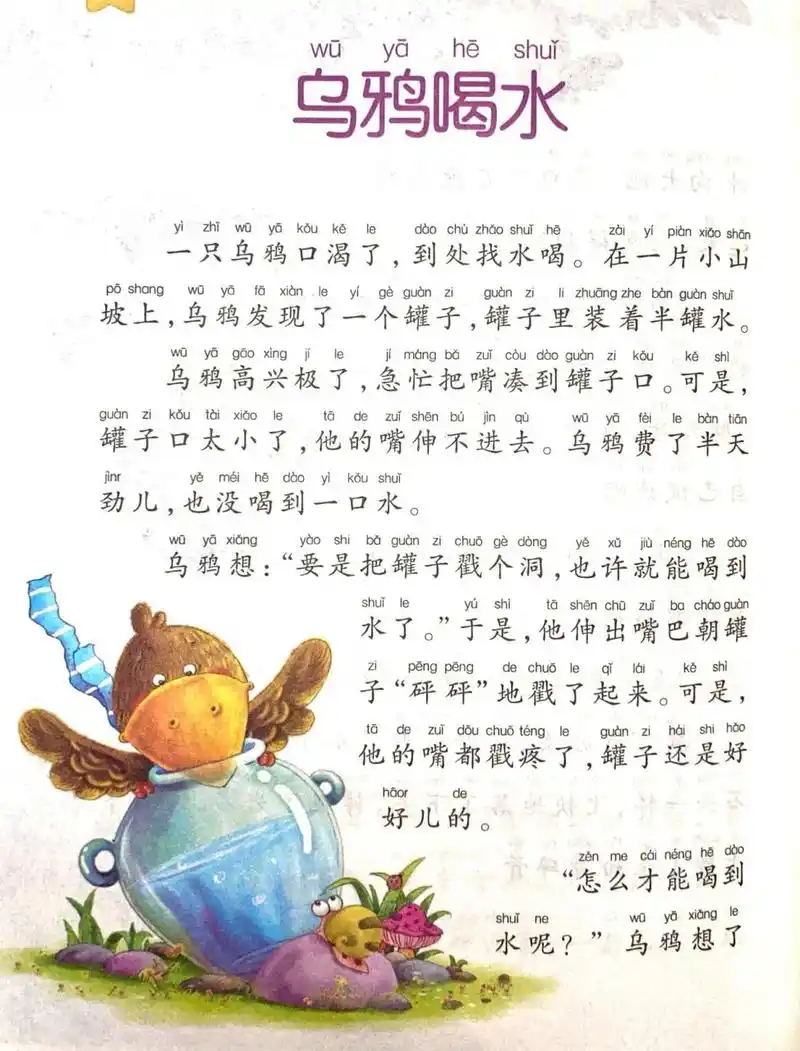 儿童睡前故事文字版|0到6岁儿童故事