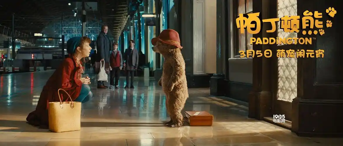 《帕丁顿熊》元宵节欢乐上映 精彩看点大揭密_海外爆料_图集_电影网