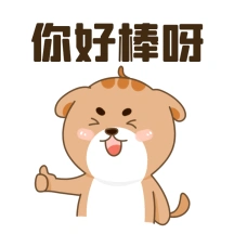 夸奖表扬卡通gif表情包