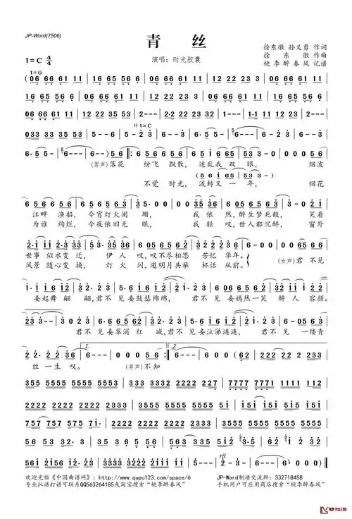 青丝简谱(歌词)-时光胶囊演唱-桃李醉春风记谱简谱 - 曲谱歌词网