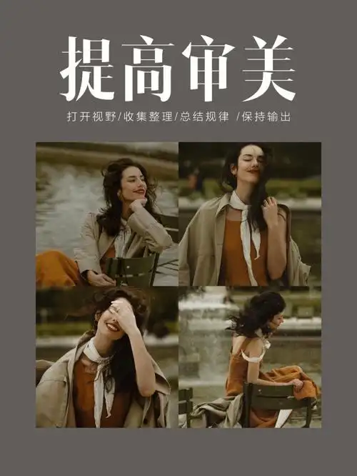 揭秘604个方法拯救你的审美能力提升审美