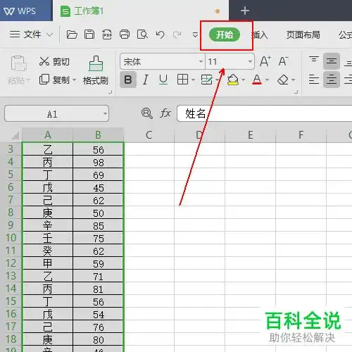 wps怎么将excel单元格数据转换为图片