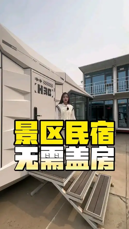 景区,民宿,营地,农庄适用各种场景#太空舱#移动民宿#民宿