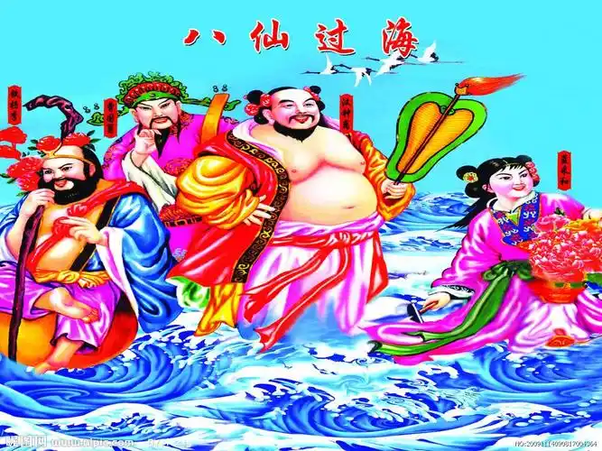 八仙过海图