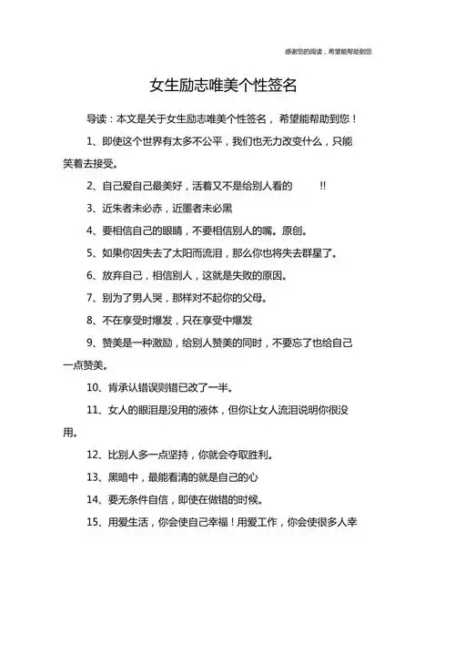 女生励志唯美个性签名