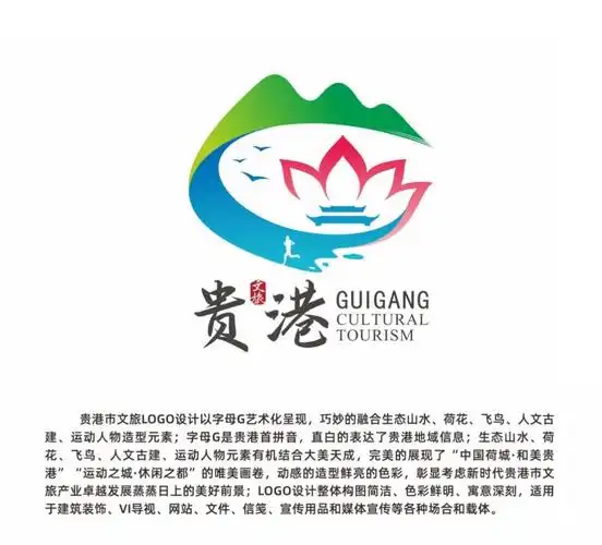 投票贵港市文旅logo设计征集