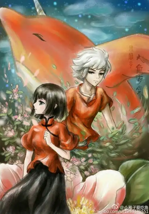 大鱼海棠 湫椿 来源见微博水印 侵删