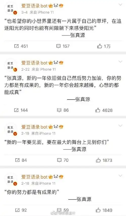 张真源语录我大存特存  比一些脑袋空空只懂融梗抄袭嘴里说不出半句的
