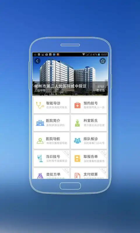 常州移动医疗app下载-常州移动医疗安卓版v1.3.0-pc6安卓网