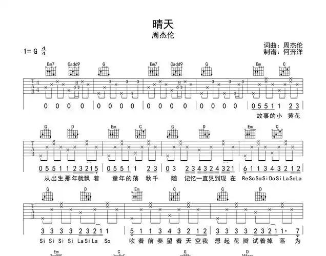 周杰伦《晴天》吉他谱_g调精细版_吉他弹唱谱 - 51乐谱网