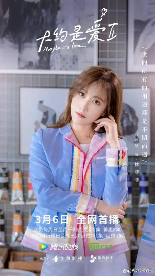 明星大咖汇杨欣颖双向奔赴的守护不期而遇的喜欢