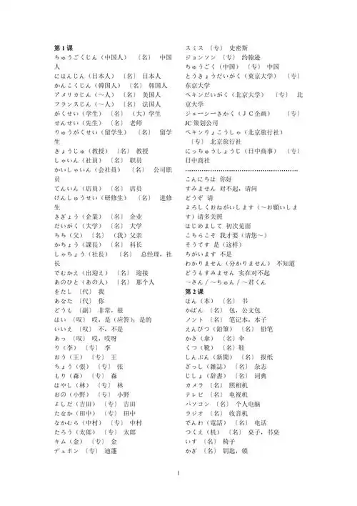 新版标准日本语初级单词