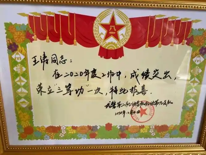 喜报我县现役军人王涛荣立三等功好样的