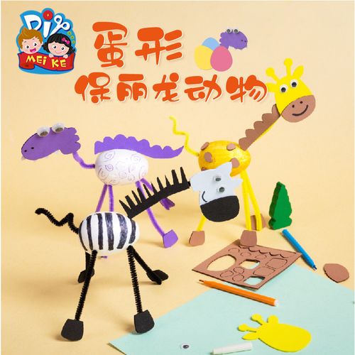 复活节diy蛋形保丽龙动物鸡蛋卡通恐龙模型儿童手工diy制作材料包
