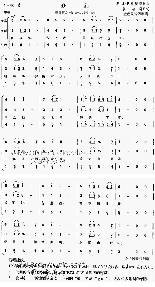 混声合唱 合唱曲谱 中国曲谱网急需 送别 二声部合唱简谱我们众志成城