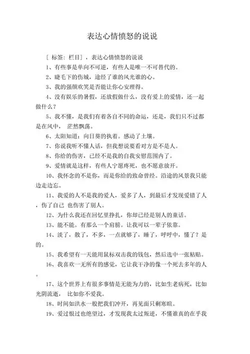 表达心情愤怒的说说