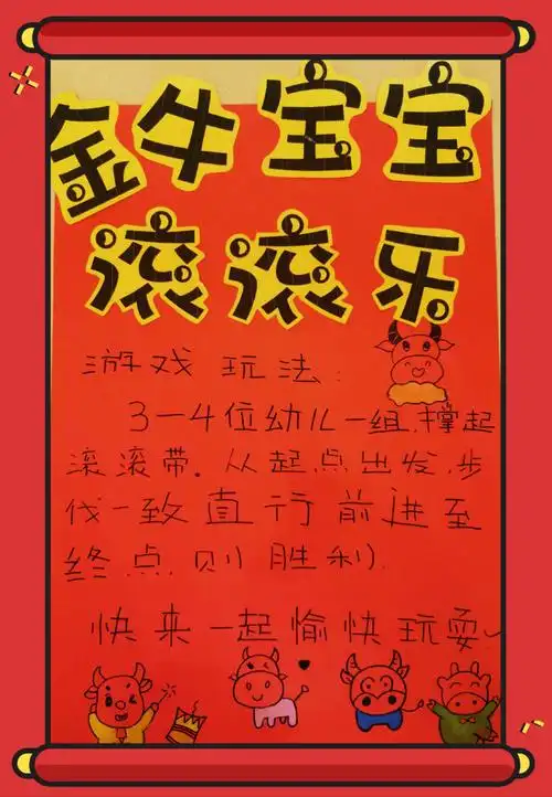 二,金牛宝宝滚滚乐